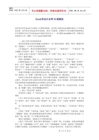 Excel好会计必学35招秘技