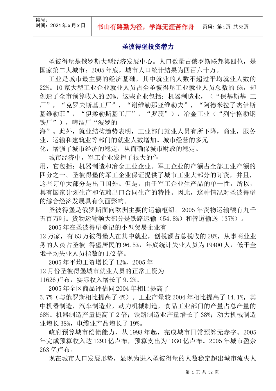 圣彼得堡投资潜力_第1页