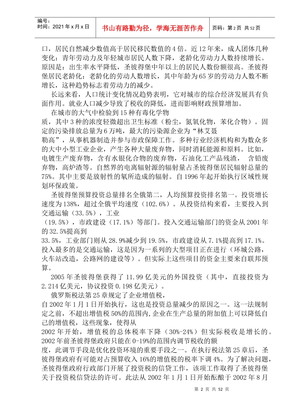 圣彼得堡投资潜力_第2页