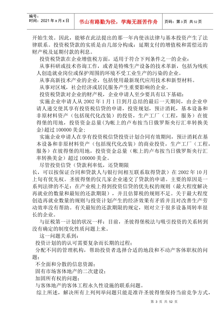 圣彼得堡投资潜力_第3页