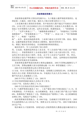 圣彼得堡投资潜力