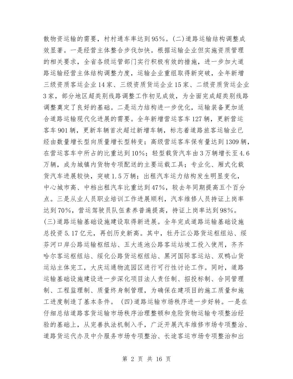 2024年运管工作总结与2024年运输公司安全检查工作总结范文汇编_第2页