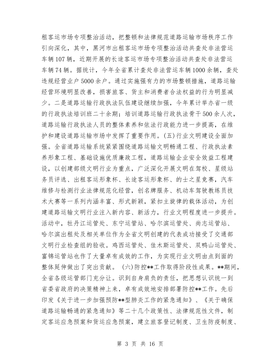 2024年运管工作总结与2024年运输公司安全检查工作总结范文汇编_第3页