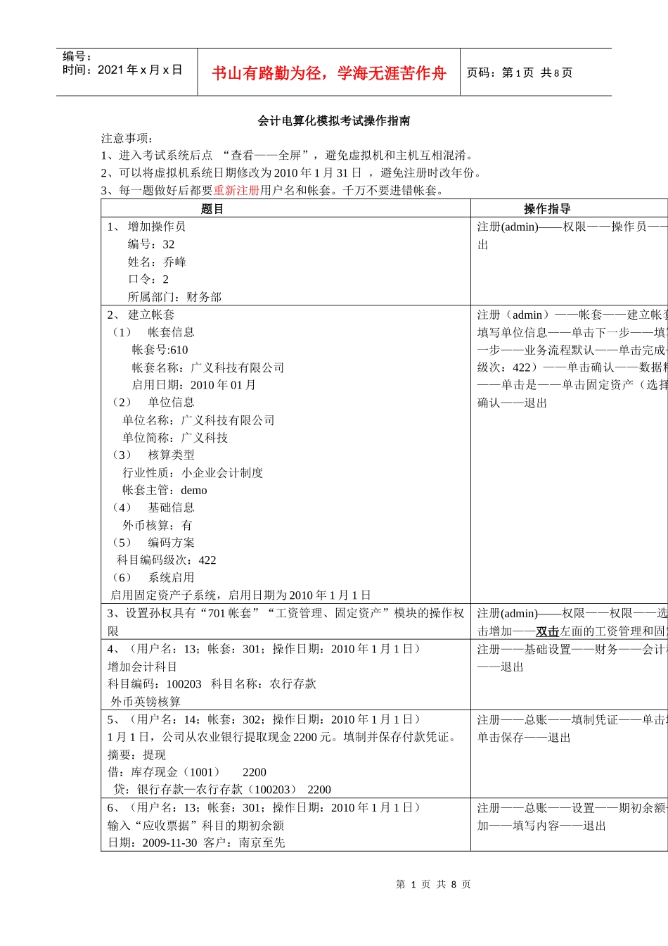 会计电算化模拟题操作指南_第1页