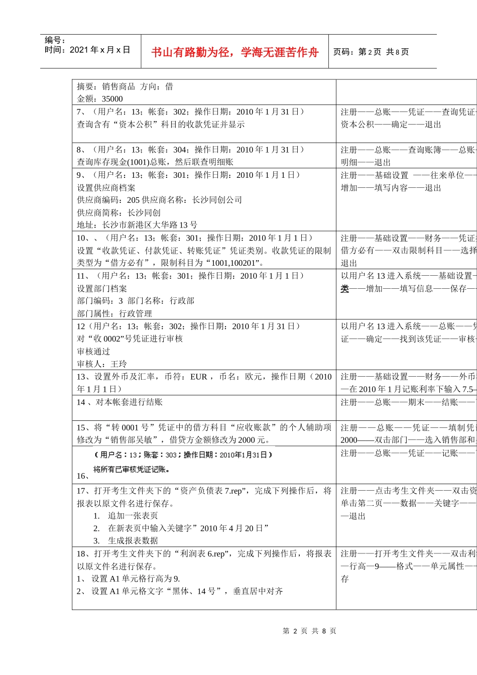 会计电算化模拟题操作指南_第2页