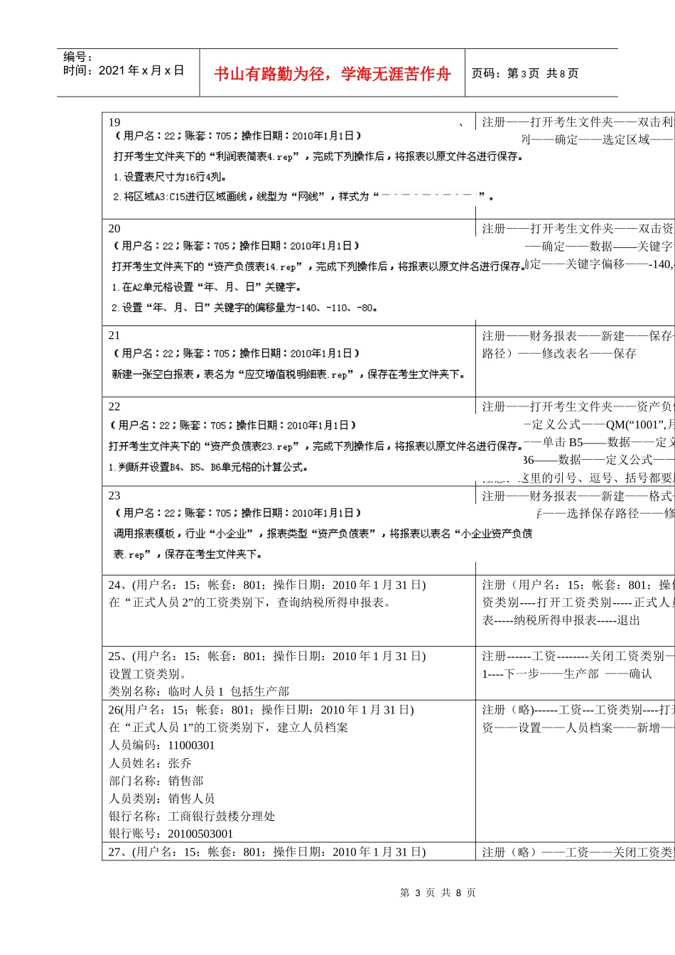 会计电算化模拟题操作指南_第3页