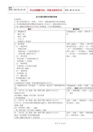 会计电算化模拟题操作指南