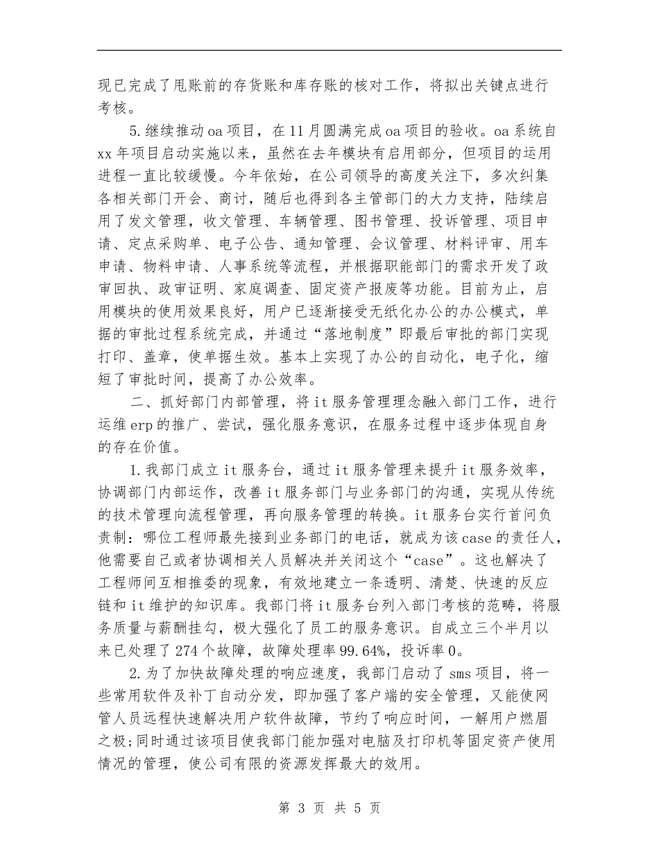 网管个人年终工作总结_第3页