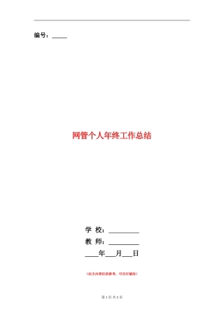 网管个人年终工作总结