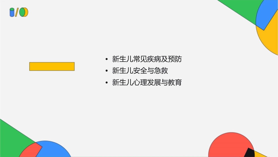 新生儿与保健护理课件_第2页