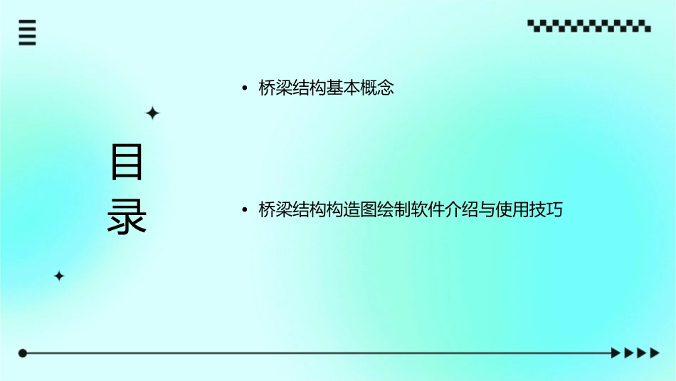 桥梁结构构造图教学课件_第2页