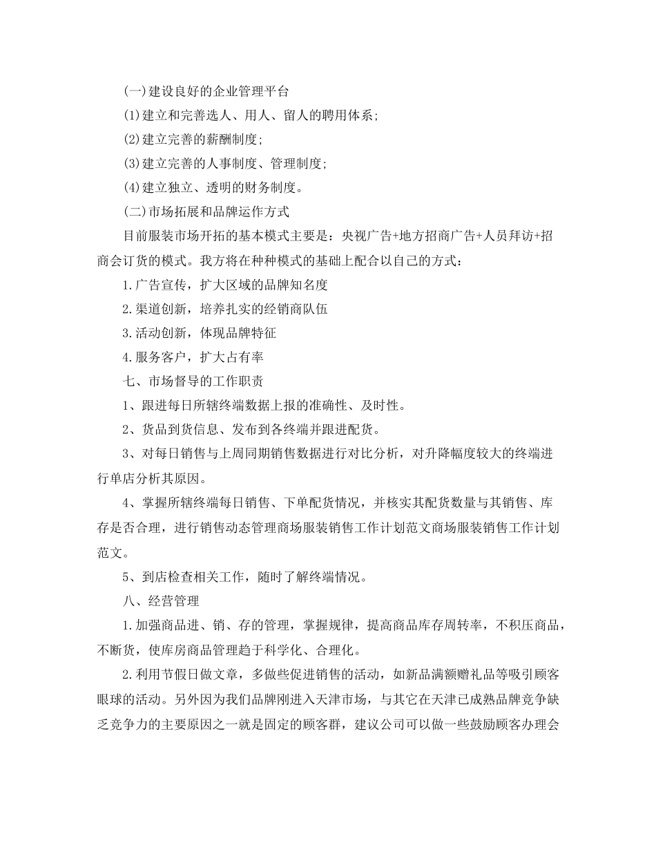 服装商场新年工作计划 _第2页