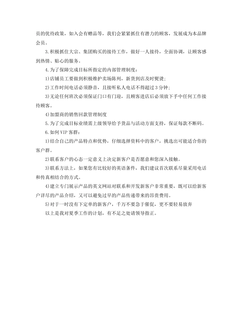 服装商场新年工作计划 _第3页