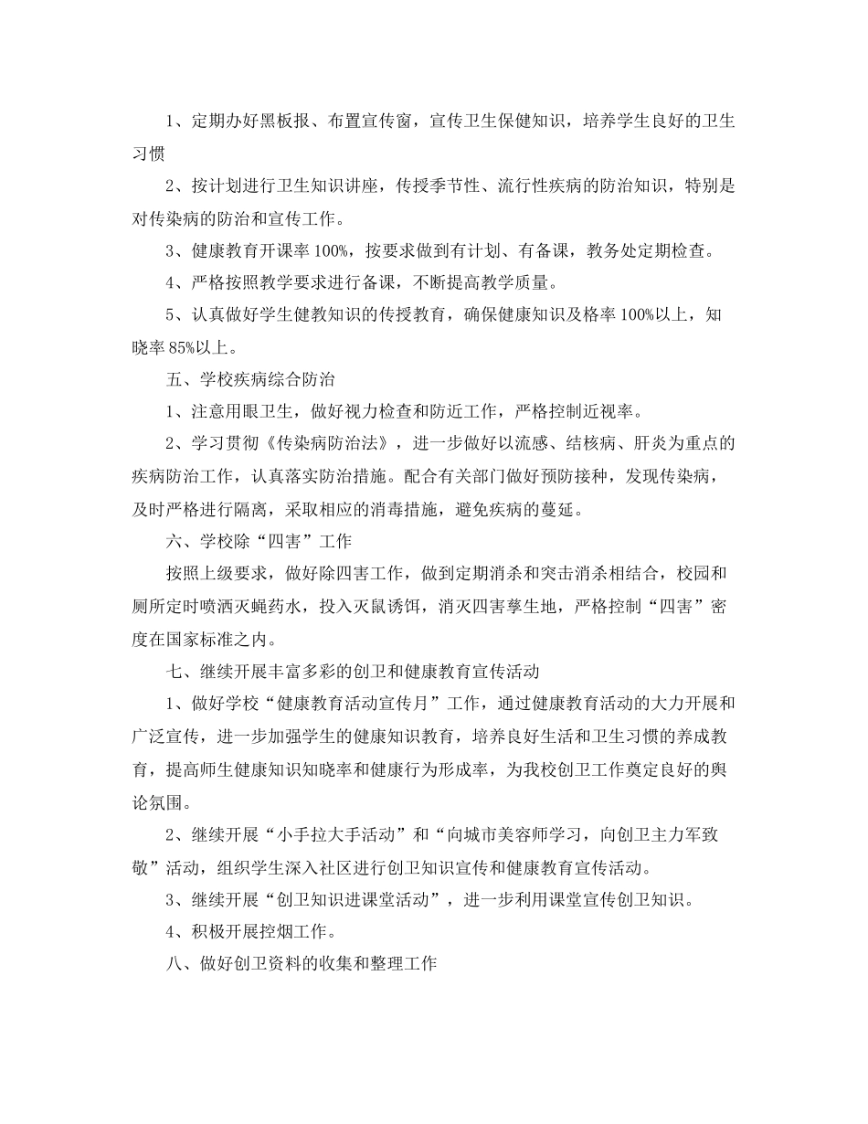 文明卫生学校创建工作计划 _第2页