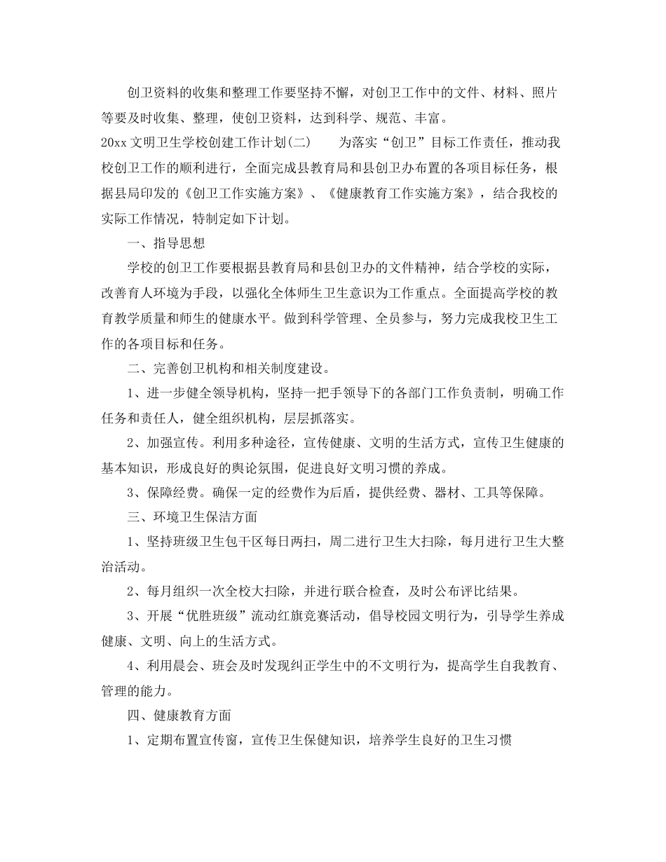 文明卫生学校创建工作计划 _第3页