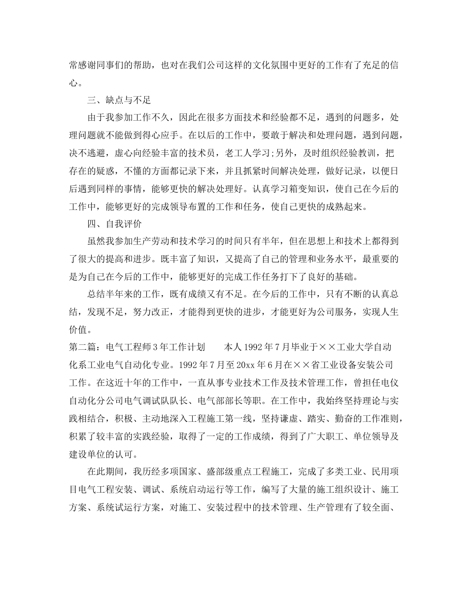 电气工程师3年工作计划 _第2页
