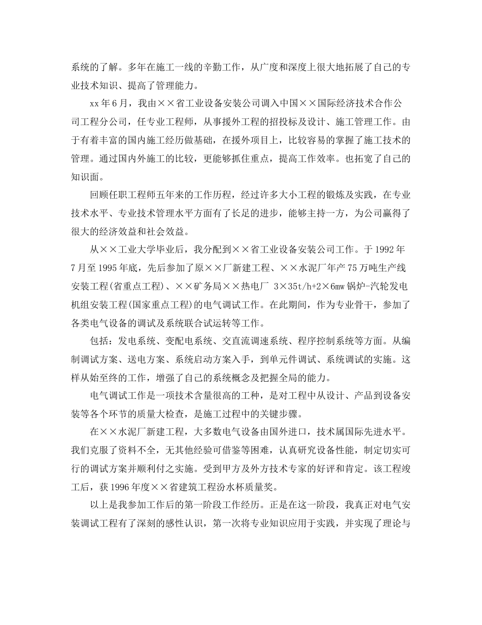 电气工程师3年工作计划 _第3页