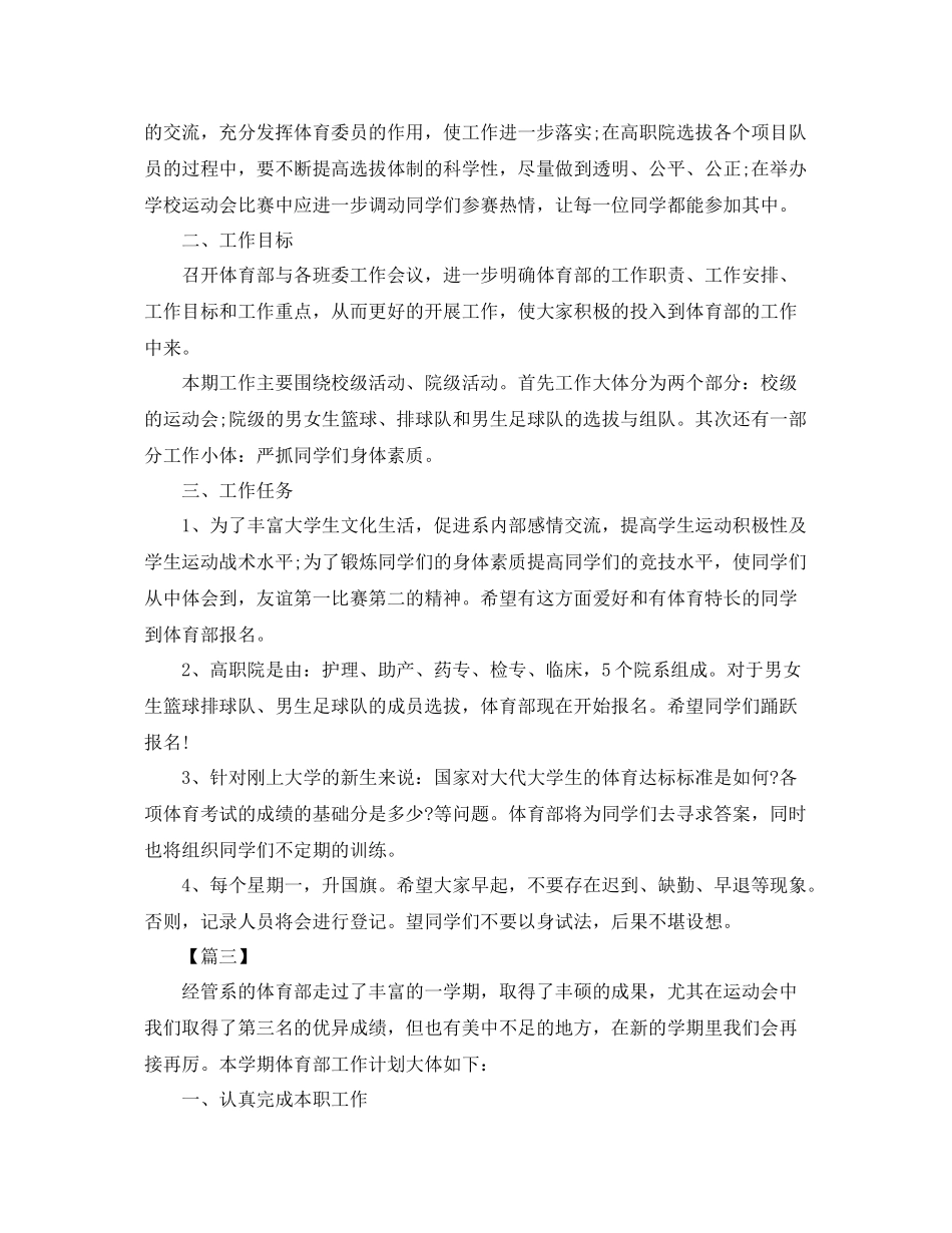 高校学生会体育部干事工作计划 _第3页