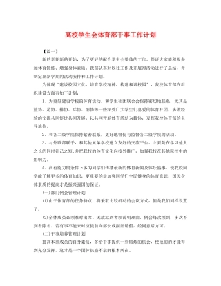 高校学生会体育部干事工作计划 