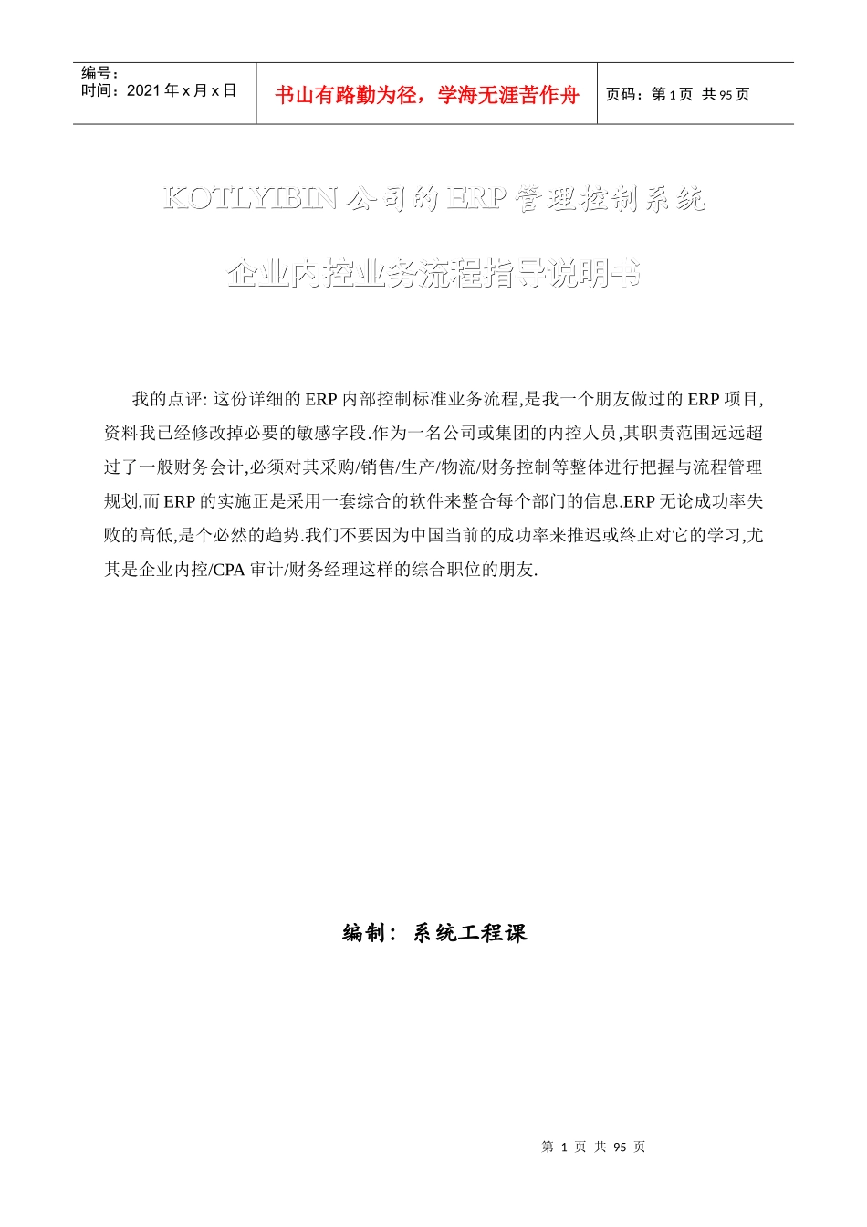 KOTLYIBIN集团公司(ERP)内控及业务流程详细实例_第1页