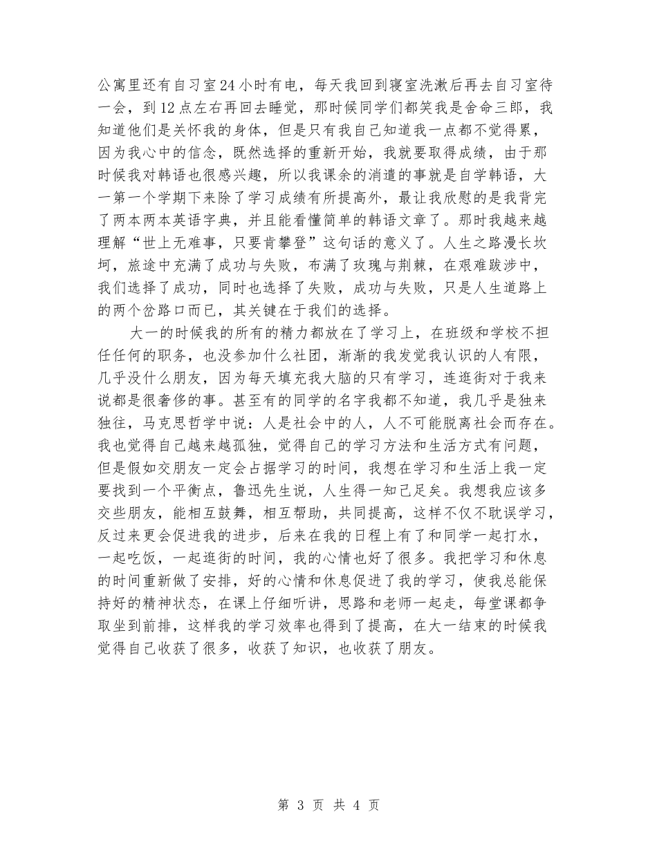 2024年大学生理想演讲稿范本_第3页