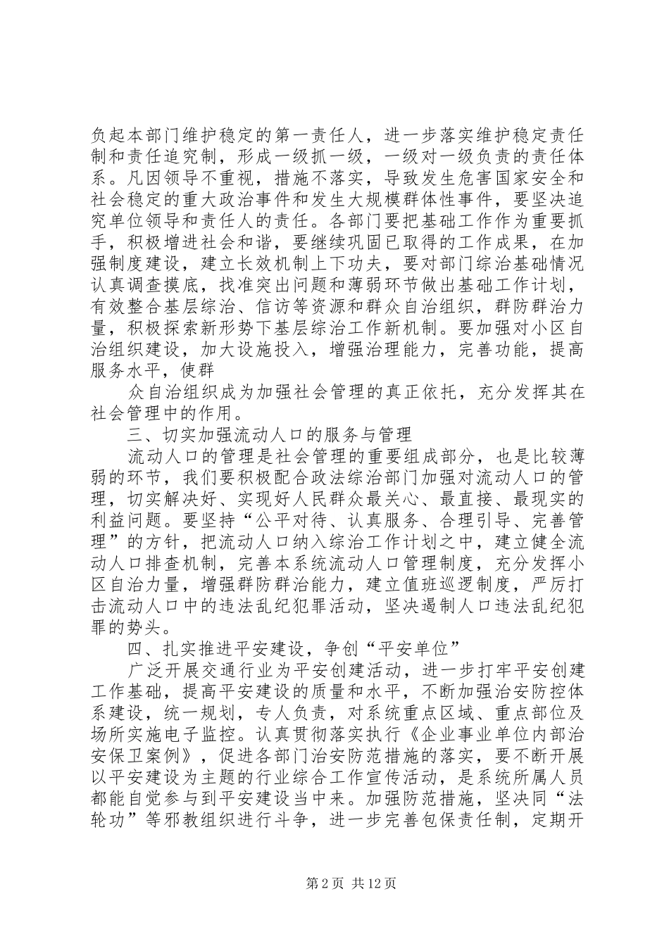 贯彻落实全县政法综治会议精神的情况汇报_第2页
