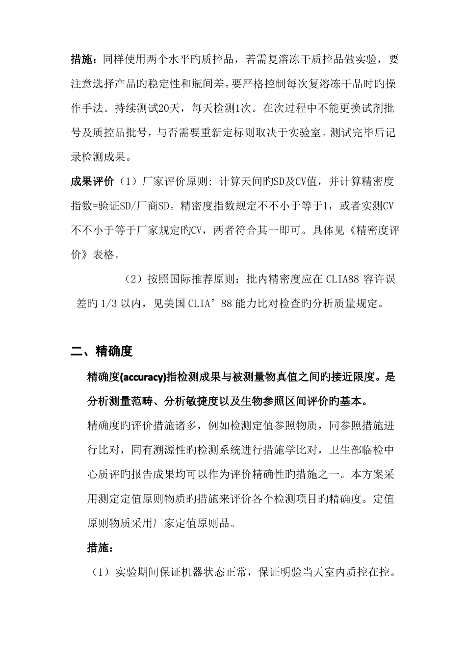 ISO试验室认可性能验证方案_第2页