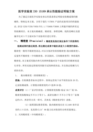 ISO试验室认可性能验证方案