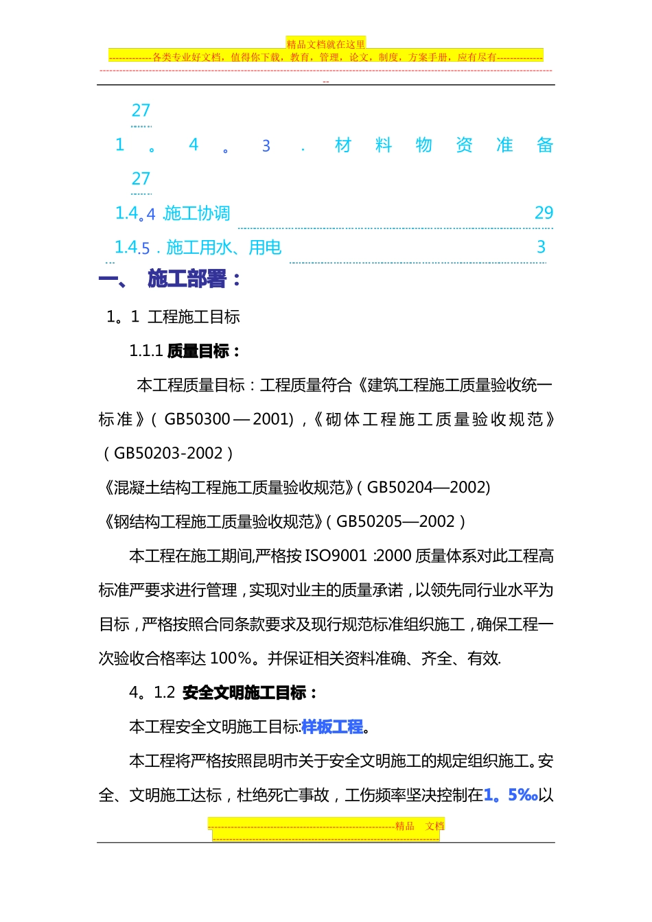 光伏大棚专项施工方案_第2页