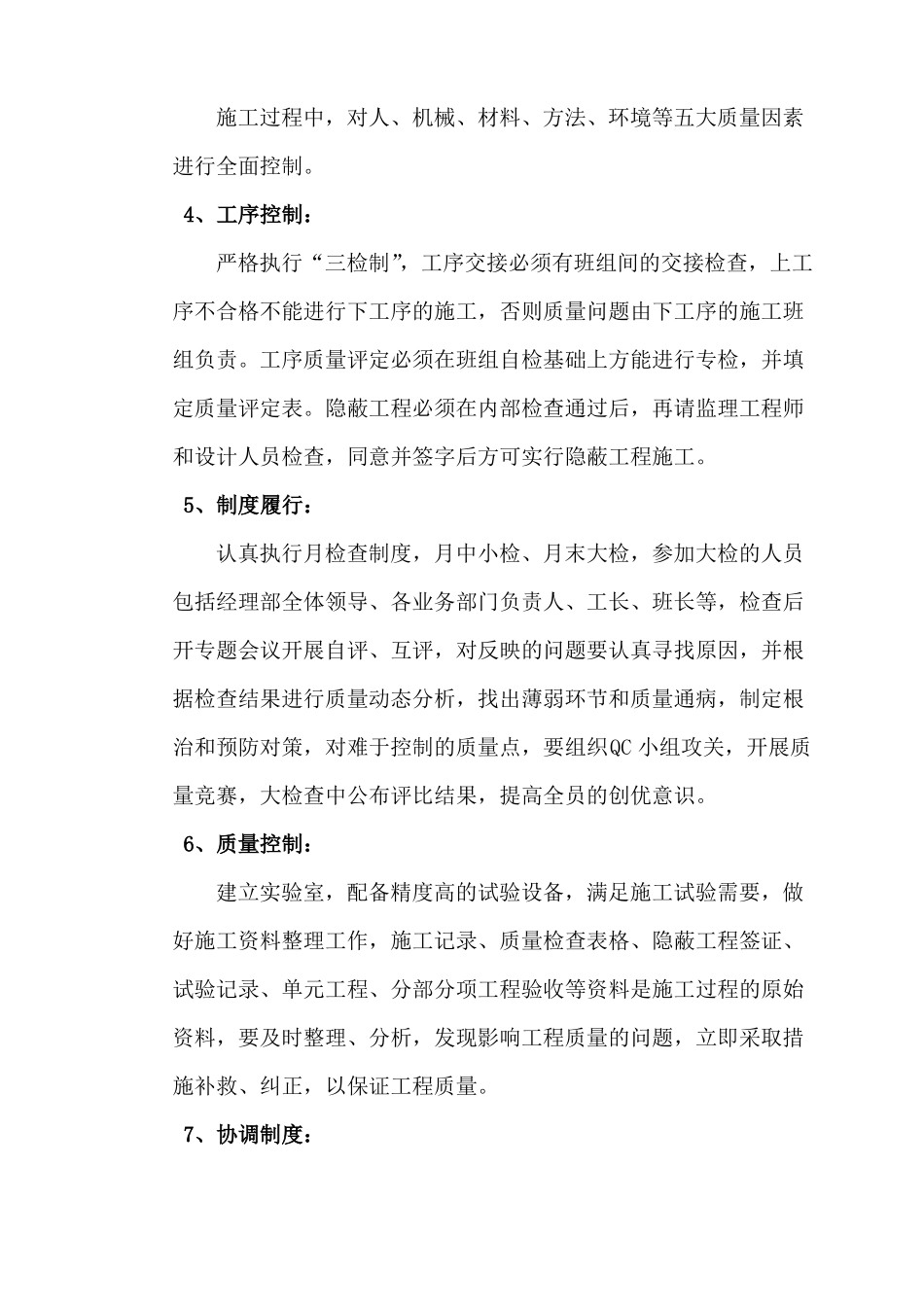 保证工程质量降低成本措施终极版_第2页