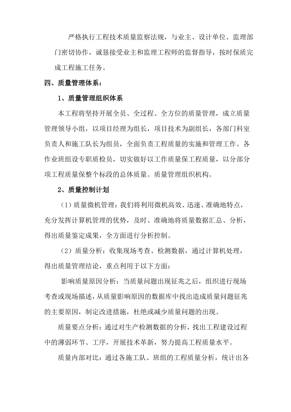 保证工程质量降低成本措施终极版_第3页