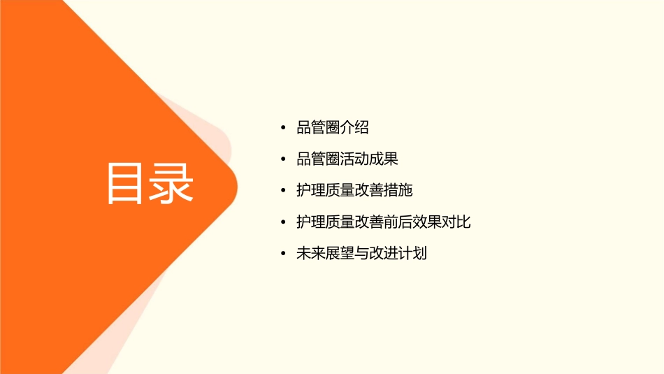 心血管内科品管圈成果汇报内容完整护理课件_第2页