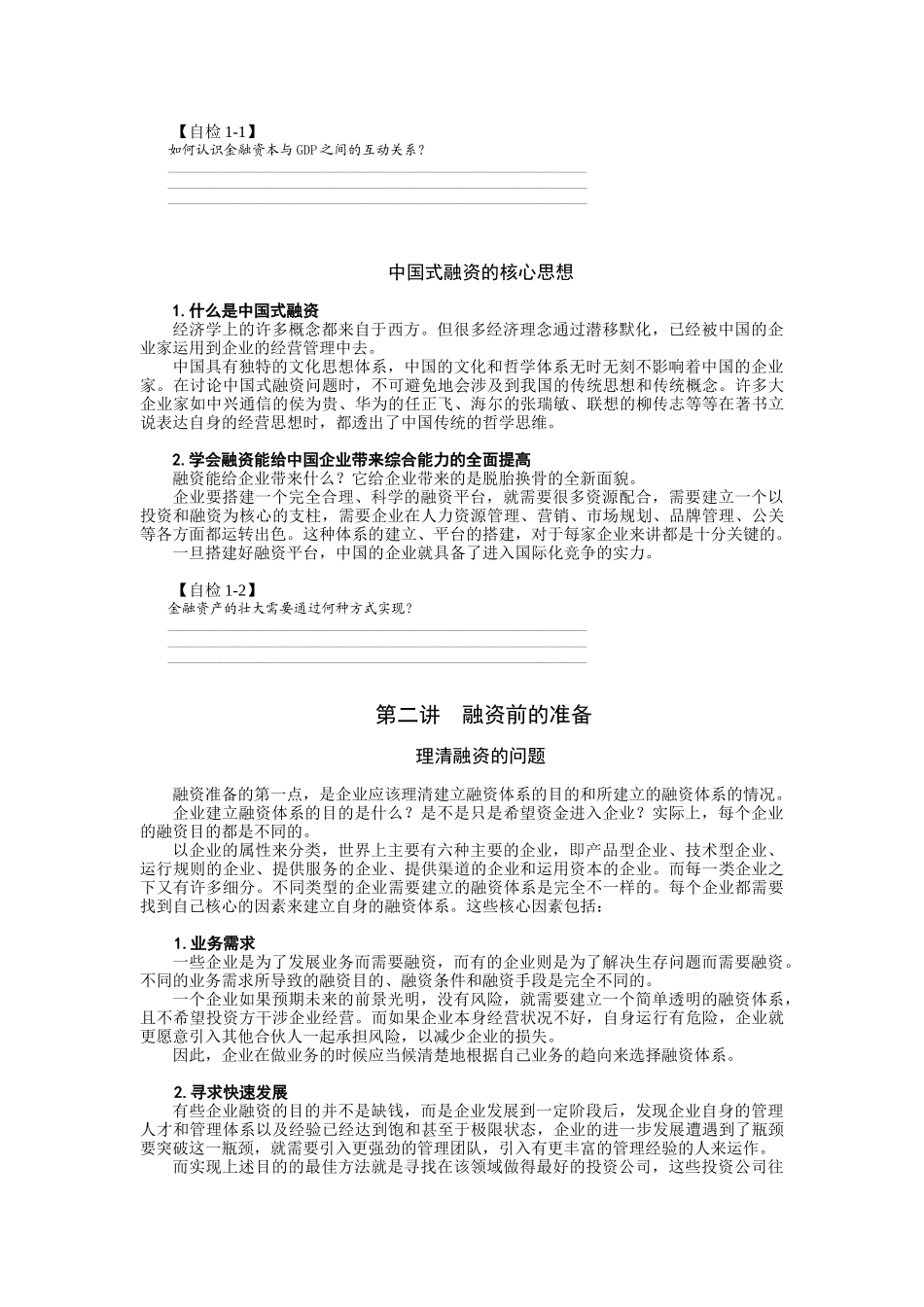 中国企业融资课程_第3页