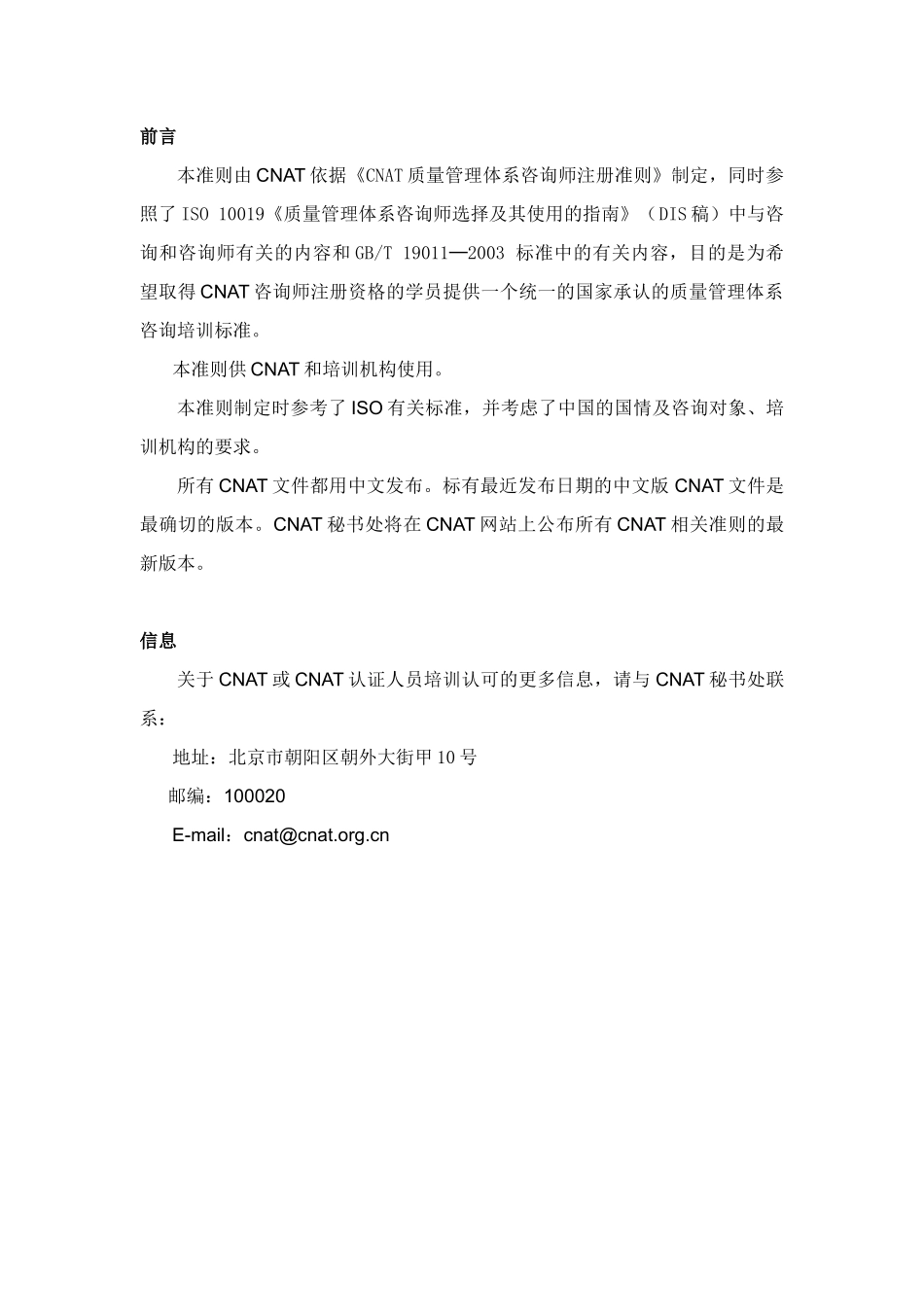 质量管理体系认证咨询师（DOC 14页）_第3页