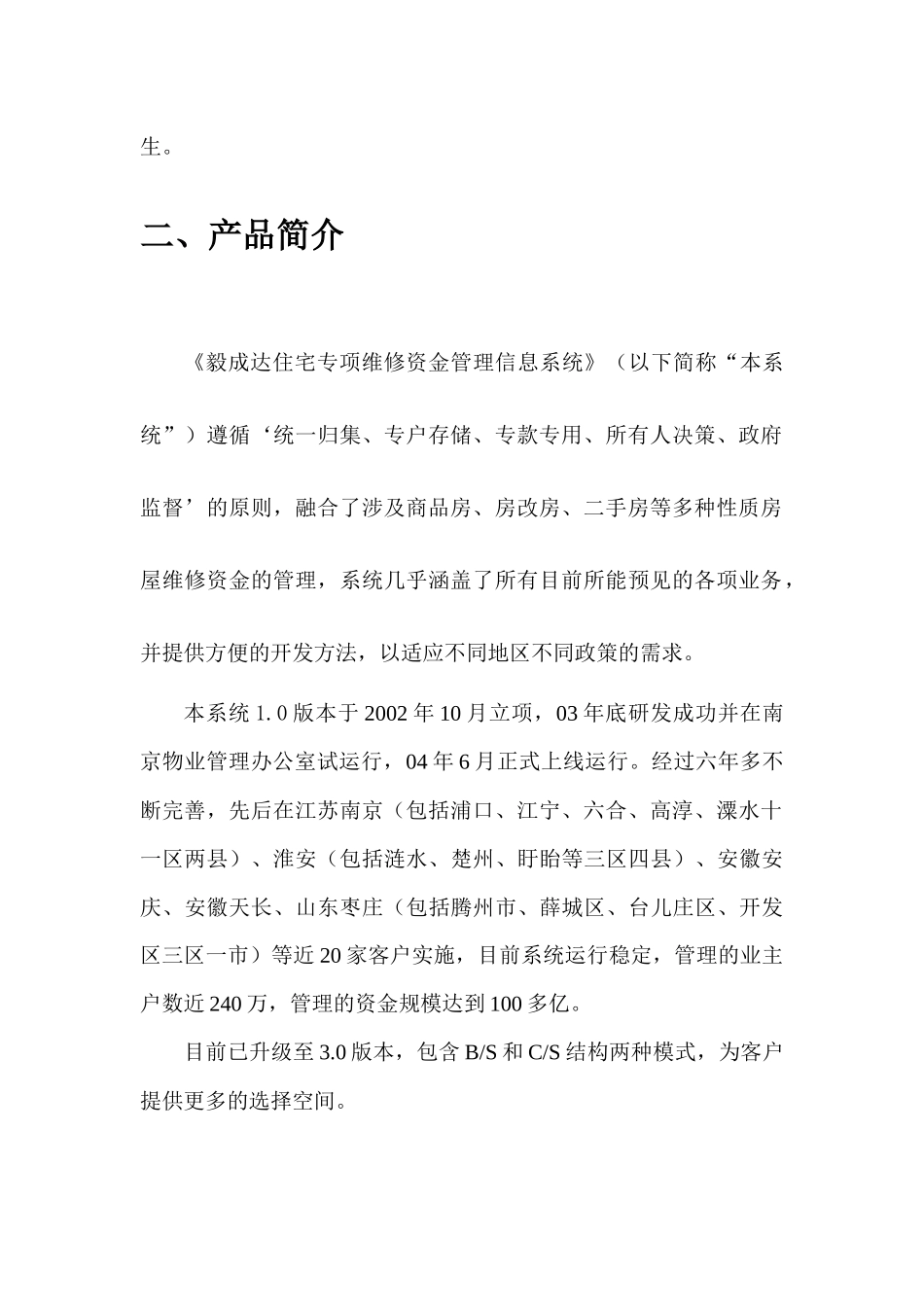 住宅专项维修资金管理系统方案_第2页