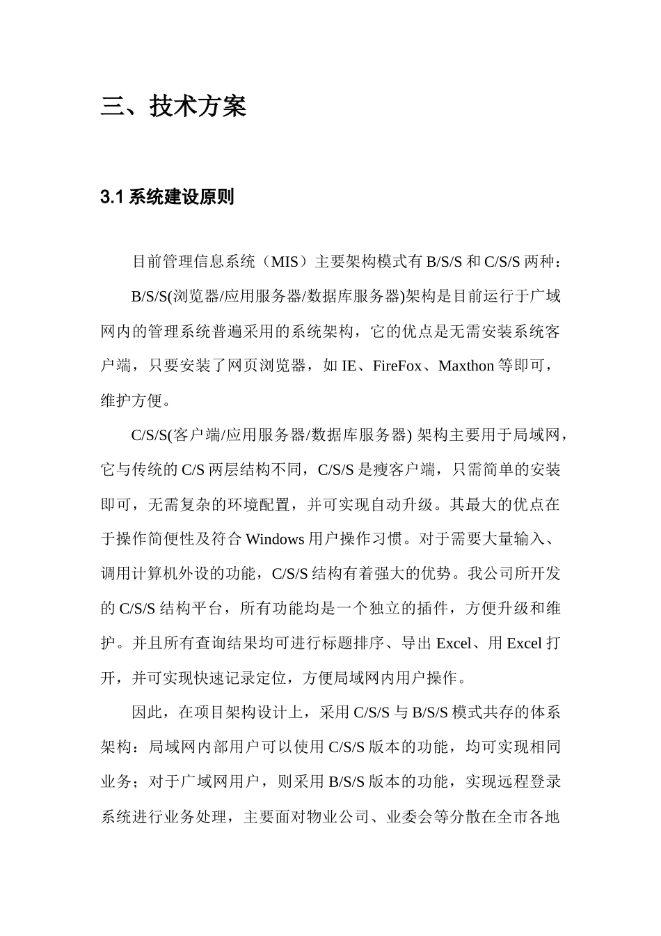 住宅专项维修资金管理系统方案_第3页