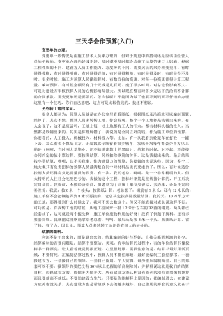 作预算快速入门