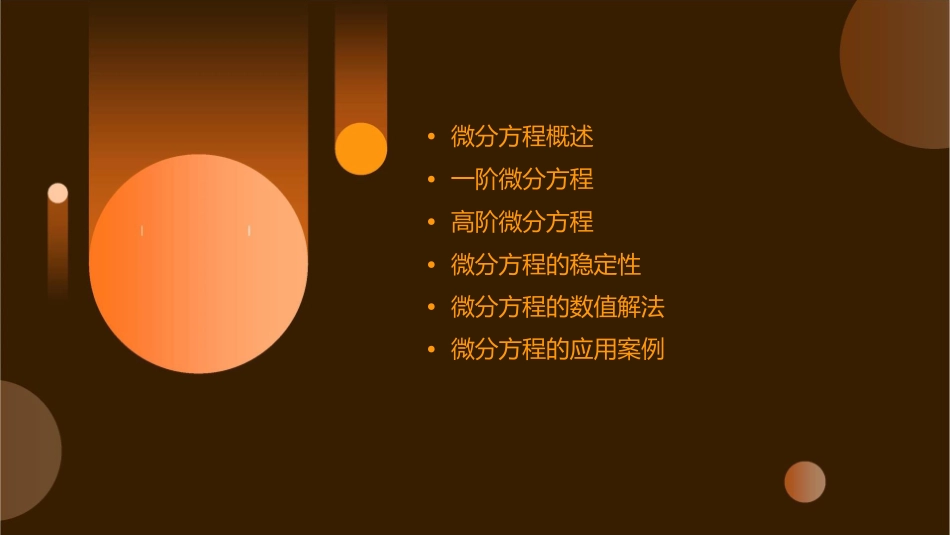 微分方程基本理论课件_第2页