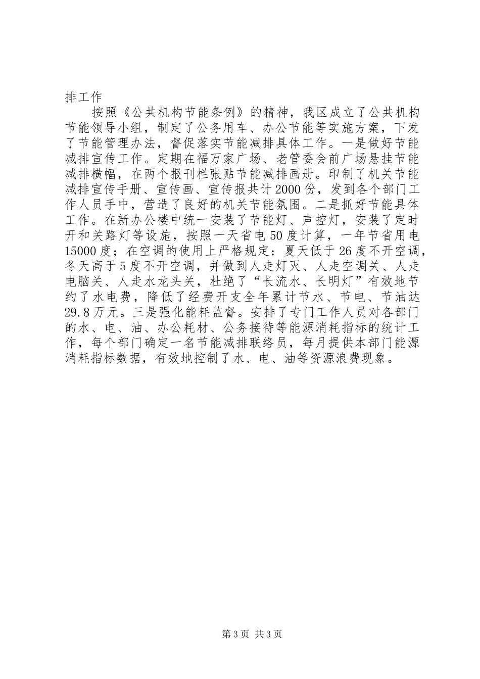 经济区加强效能建设工作汇报_第3页