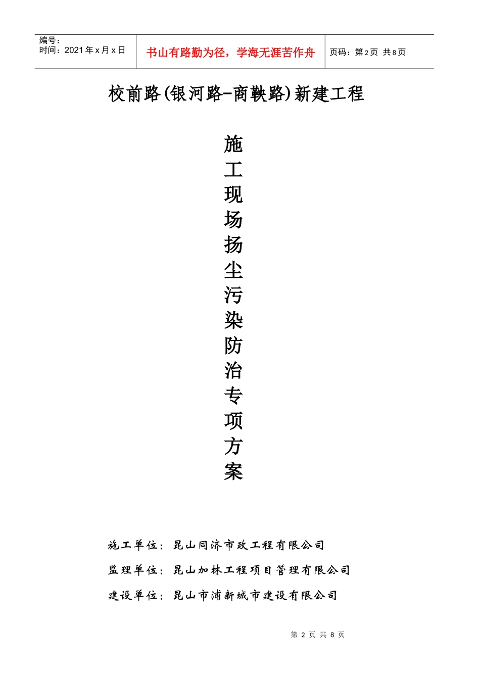 扬尘控制施工方案_第2页