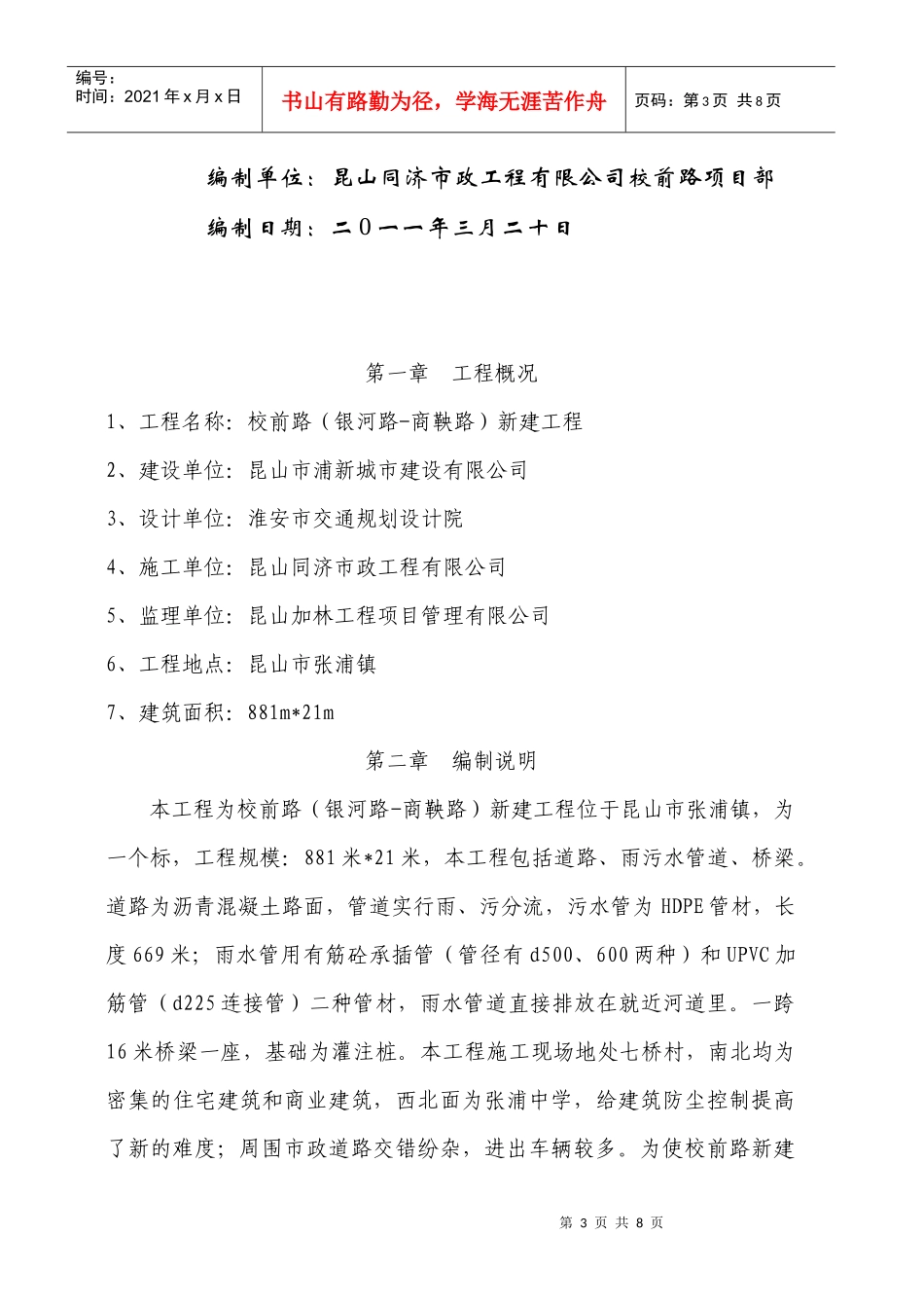 扬尘控制施工方案_第3页