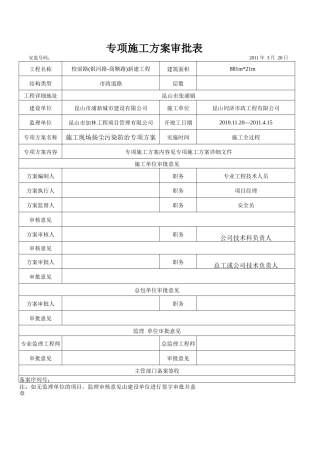 扬尘控制施工方案
