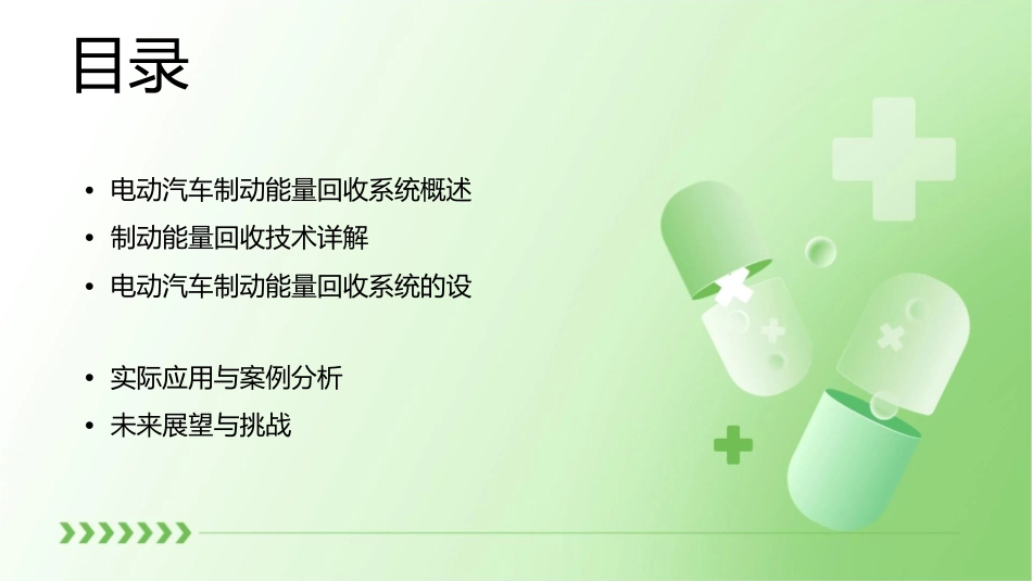 电动汽车制动能量回收系统课件_第2页