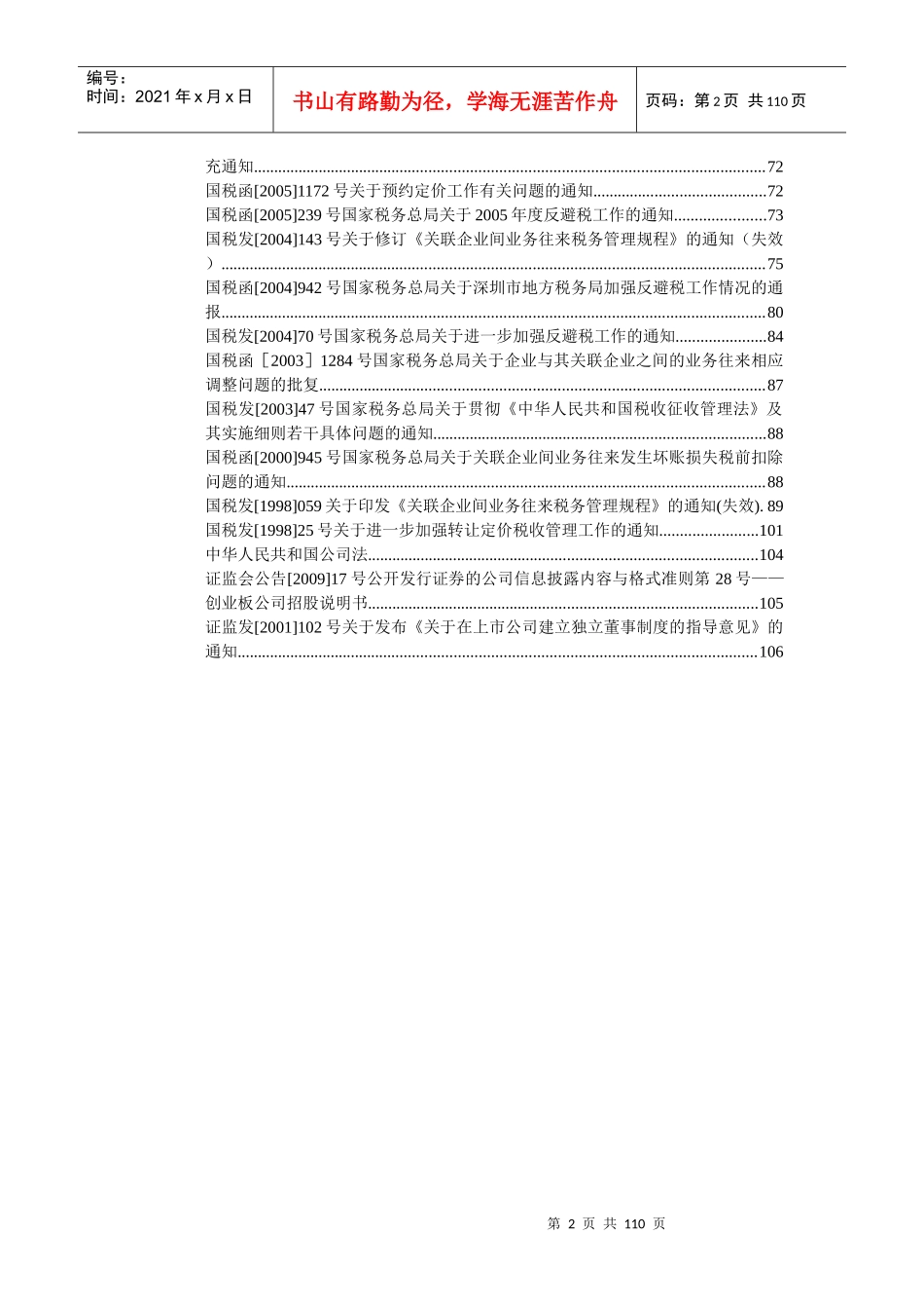 会计、税务、审计等规定集_第2页