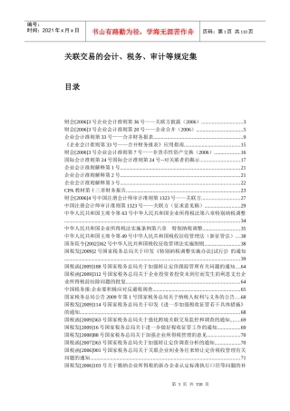 会计、税务、审计等规定集