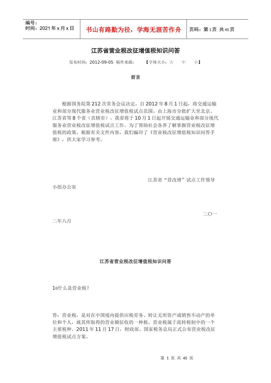 营业税改征增值税知识问答_第1页