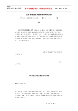 营业税改征增值税知识问答