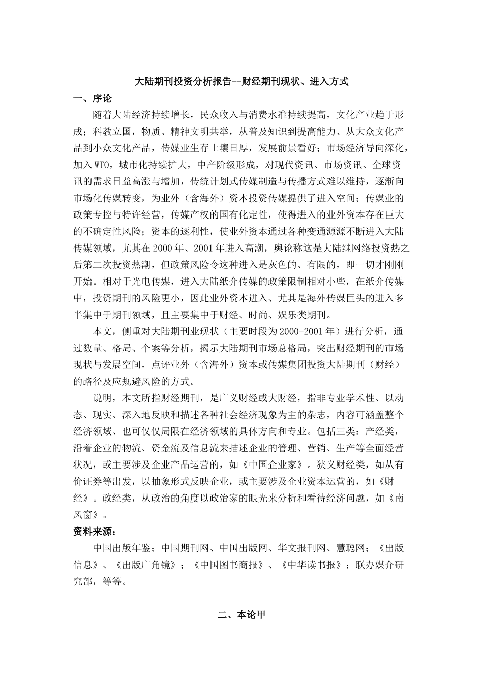 大陆期刊投资分析报告_第1页