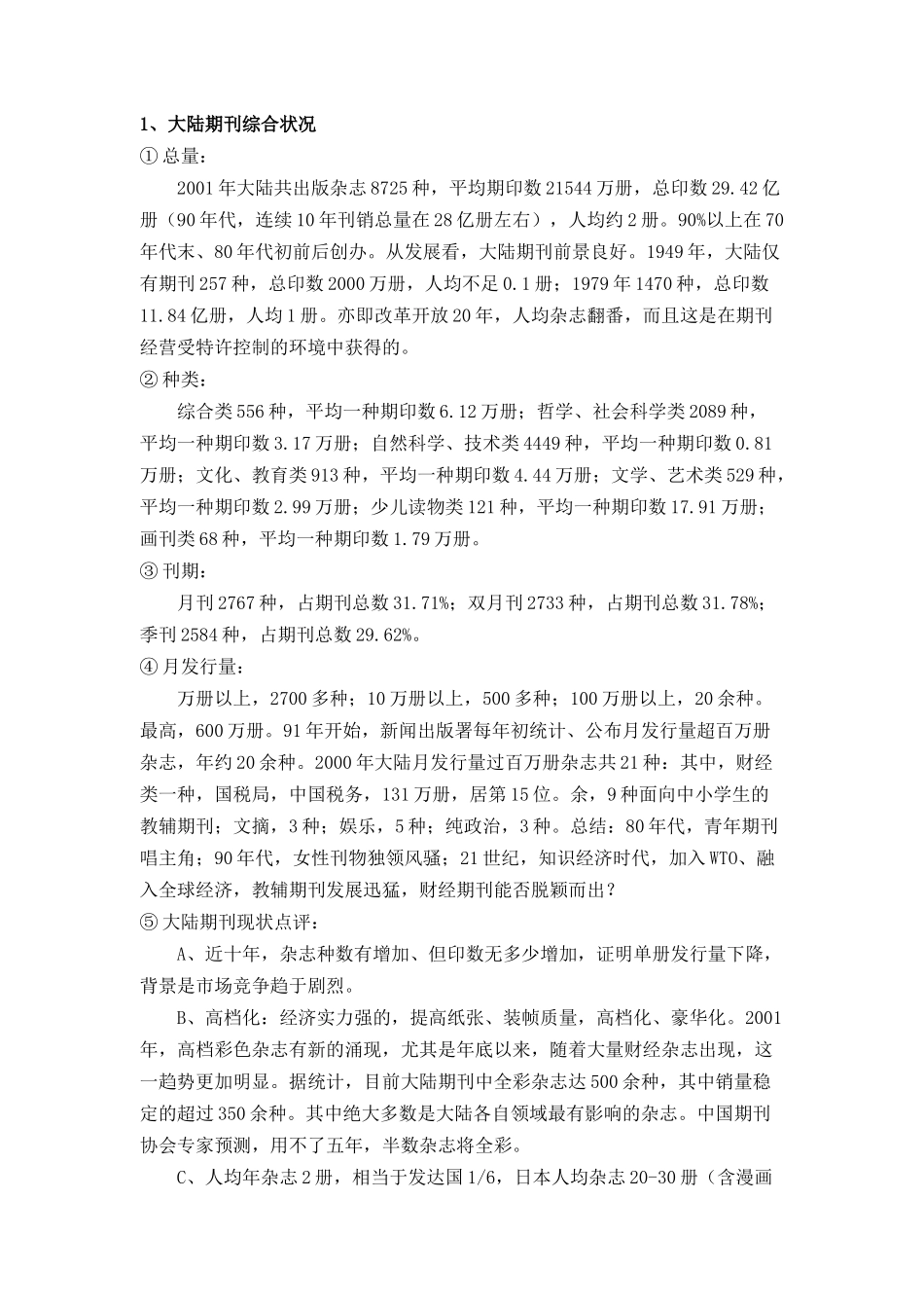 大陆期刊投资分析报告_第2页