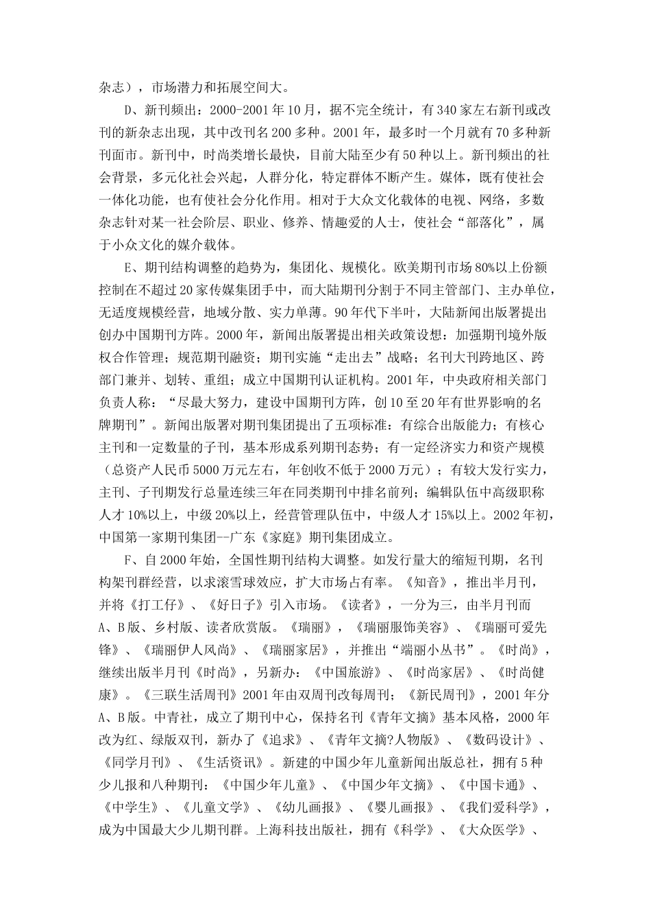 大陆期刊投资分析报告_第3页